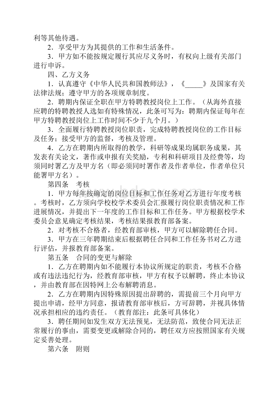 特聘教授聘任合同完整版.docx_第3页