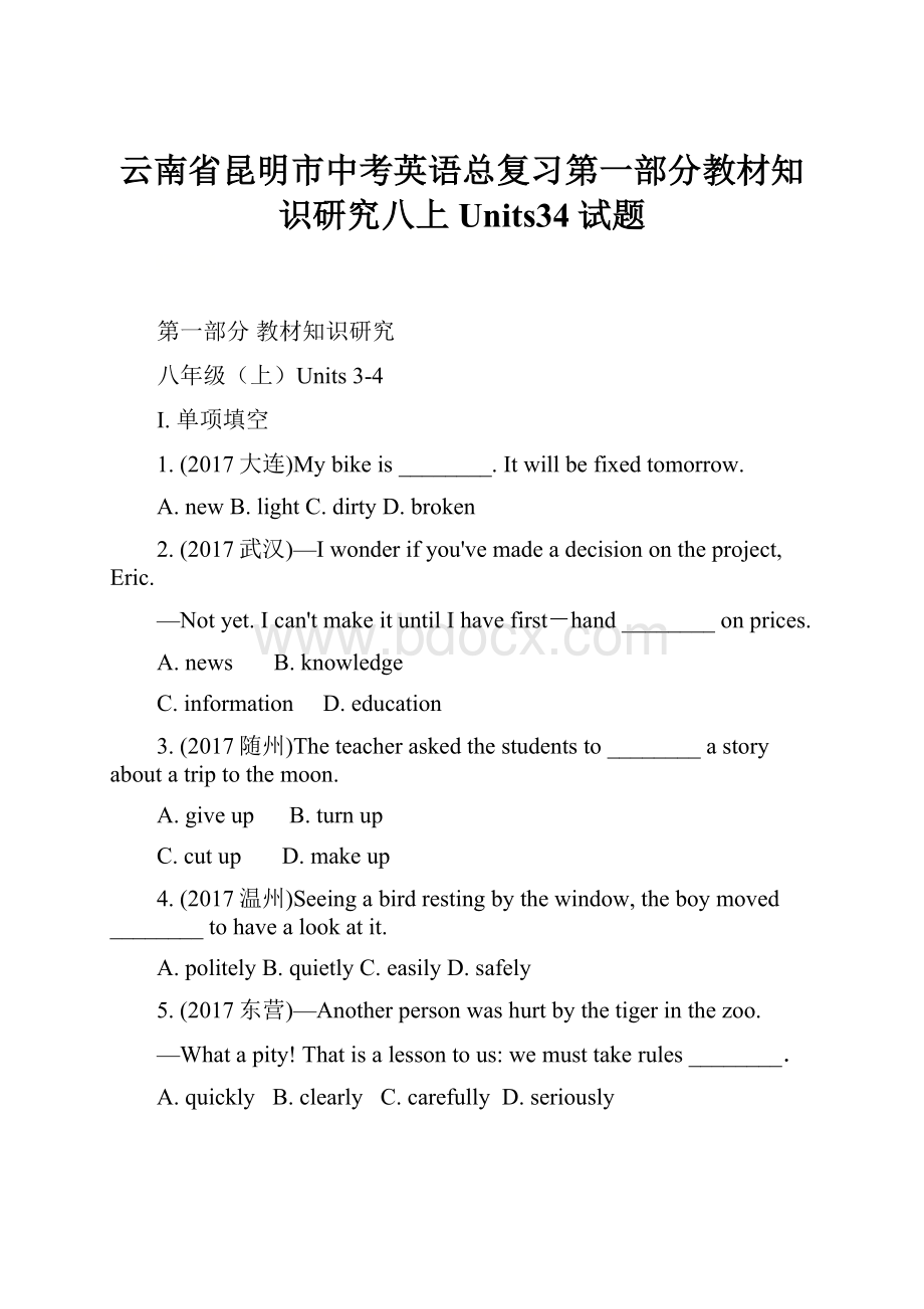 云南省昆明市中考英语总复习第一部分教材知识研究八上Units34试题.docx