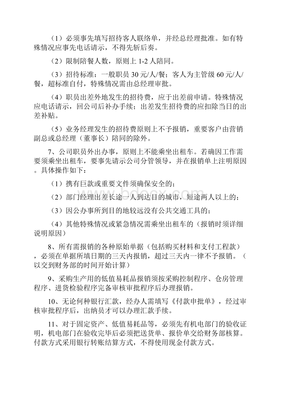 费用开支报销管理制度.docx_第3页