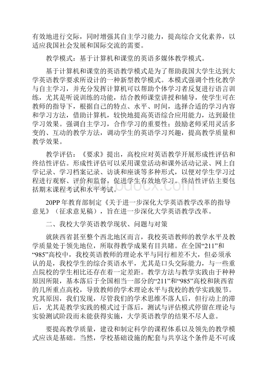 实用参考大学英语教学改革方案试行doc.docx_第2页