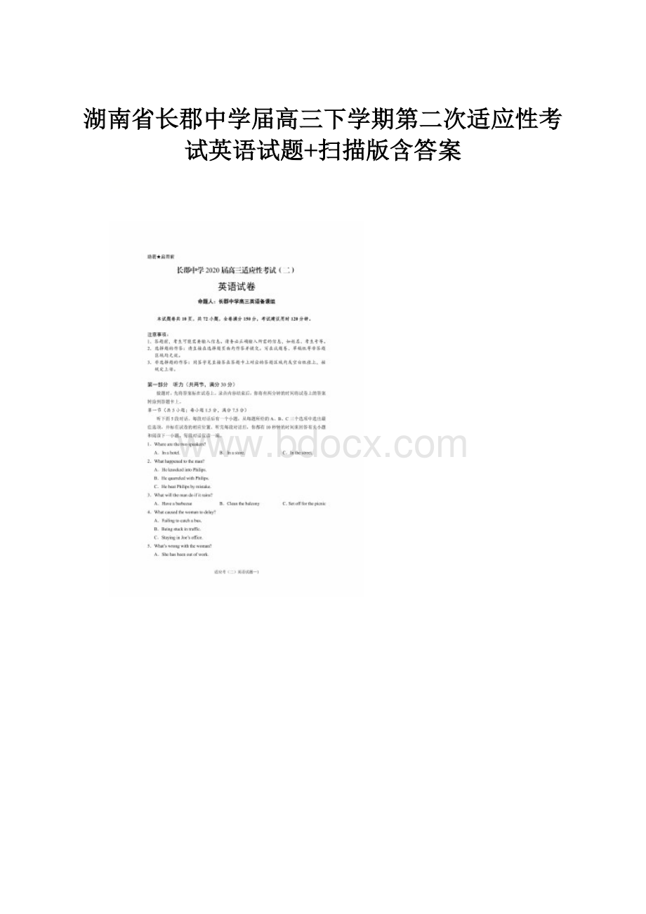 湖南省长郡中学届高三下学期第二次适应性考试英语试题+扫描版含答案.docx_第1页