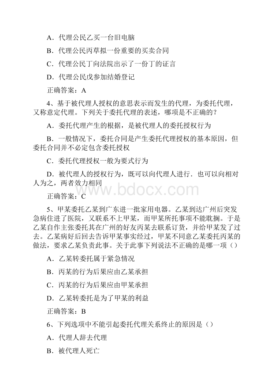 司法考试民法代理试题及参考答案.docx_第2页