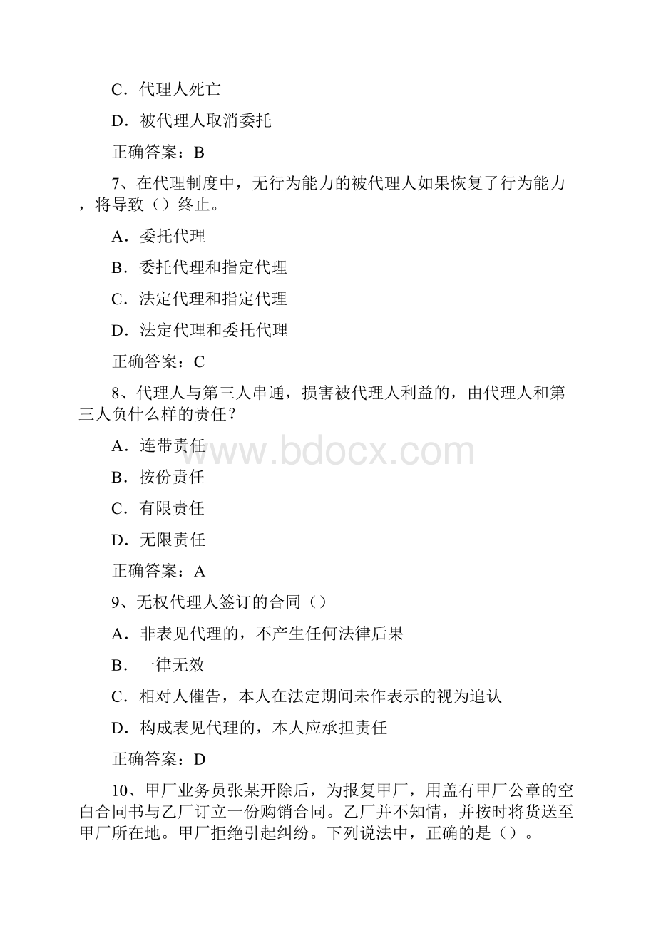 司法考试民法代理试题及参考答案.docx_第3页