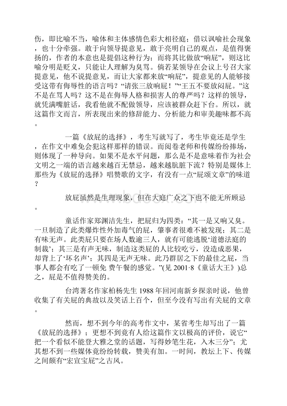 高考作文的是是非非屁文章浅见doc.docx_第2页