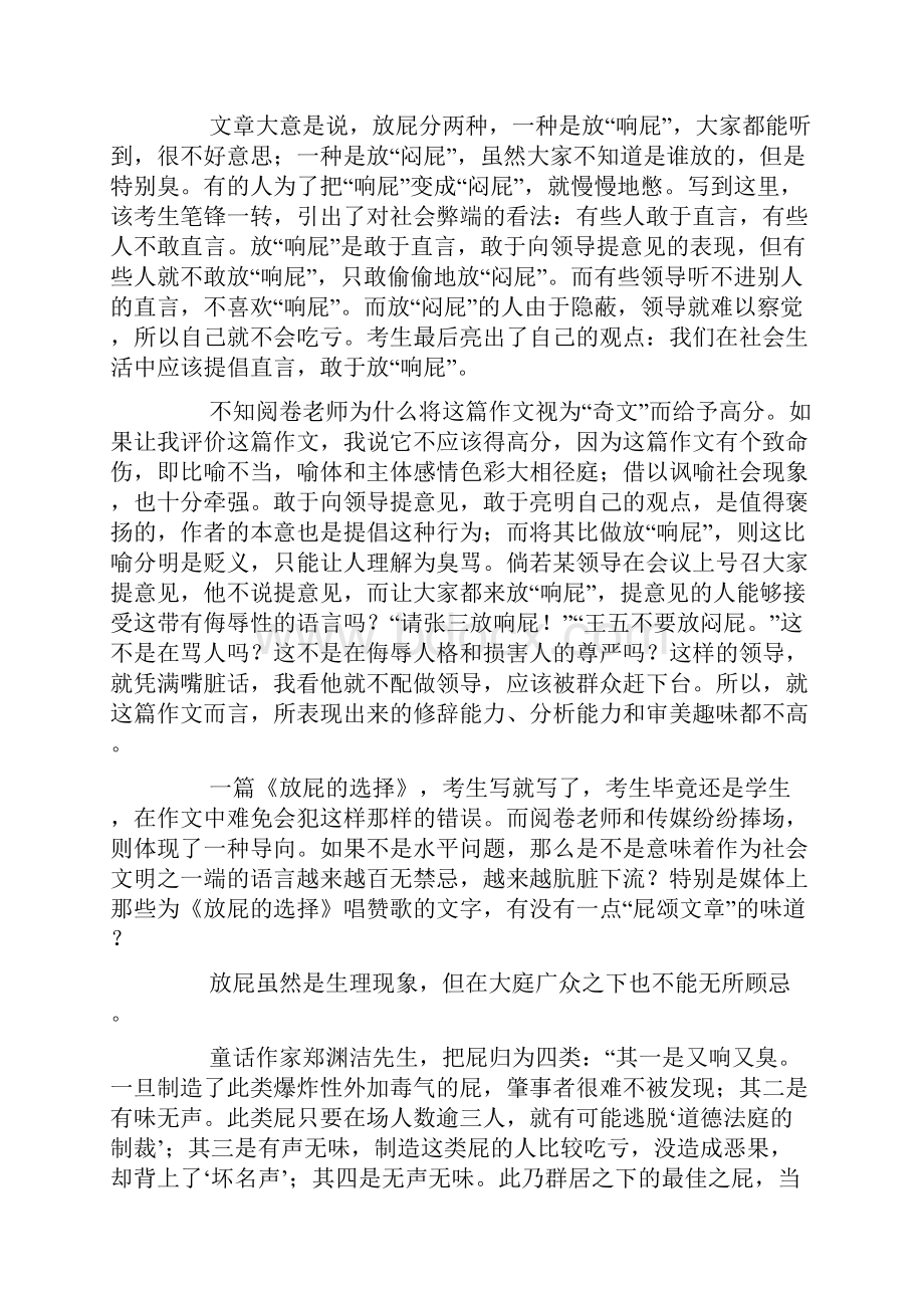 高考作文的是是非非屁文章浅见doc.docx_第3页