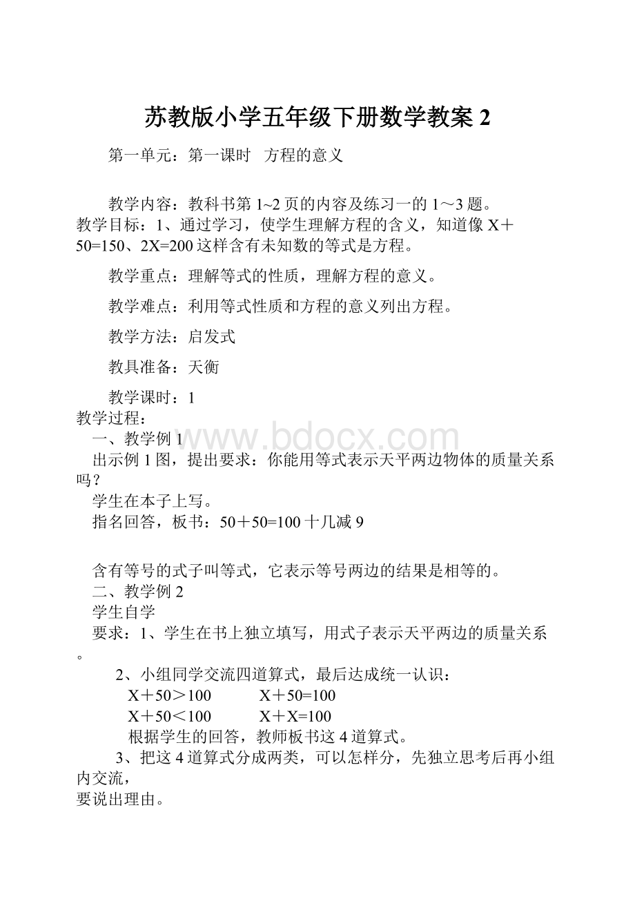 苏教版小学五年级下册数学教案2.docx_第1页