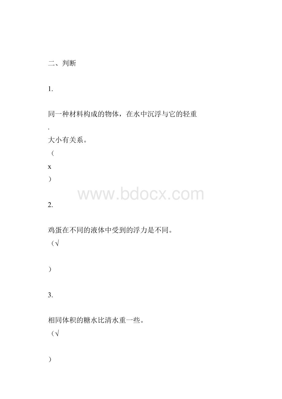 科学五下第一单元练习题及答案精品文档.docx_第2页