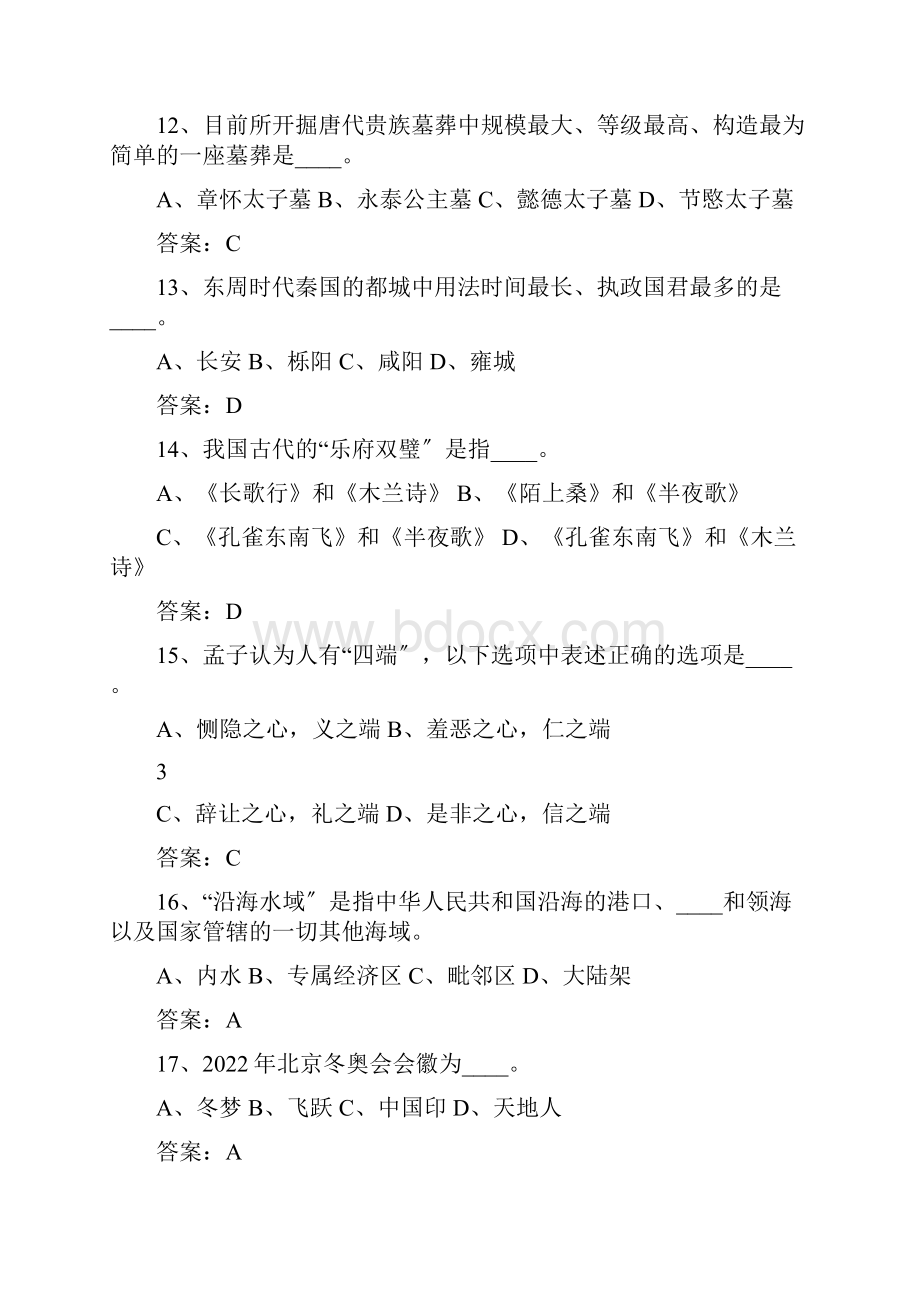 学习强国争上游答题附答案中.docx_第3页