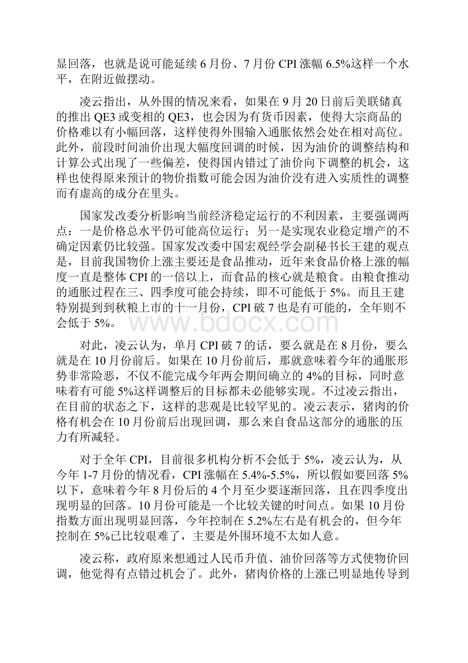 水泥行业信息简报.docx_第3页