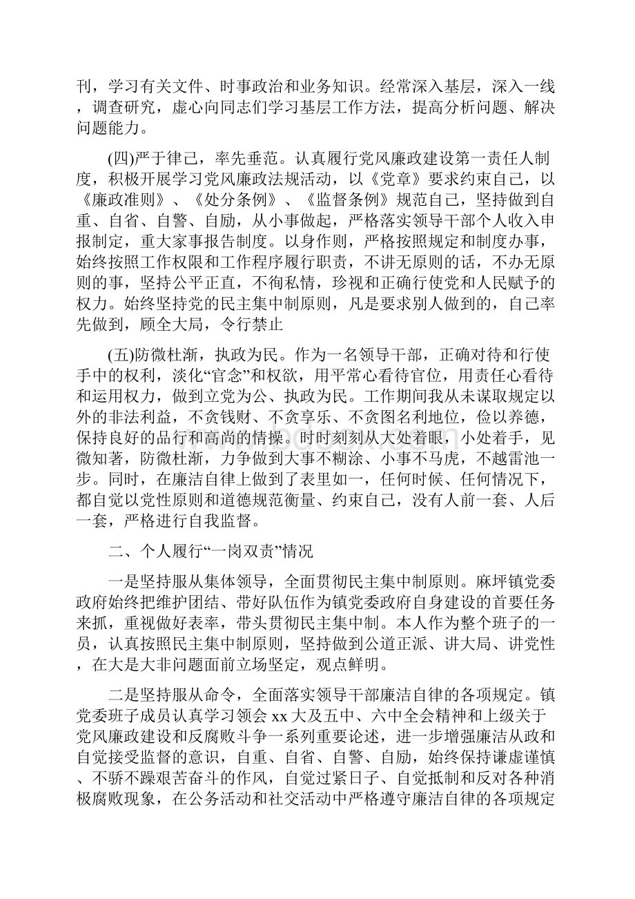 一岗双责述职报告3篇.docx_第2页