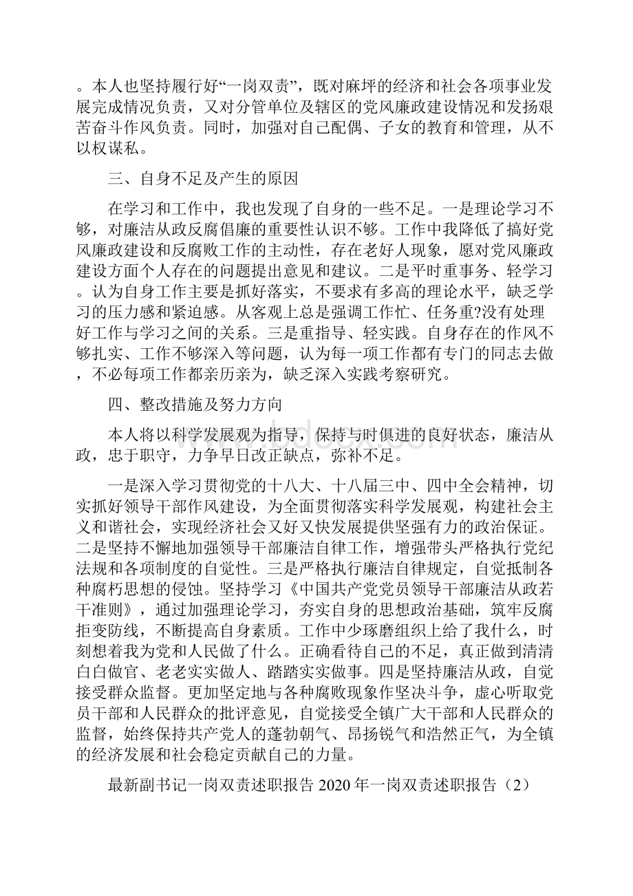 一岗双责述职报告3篇.docx_第3页