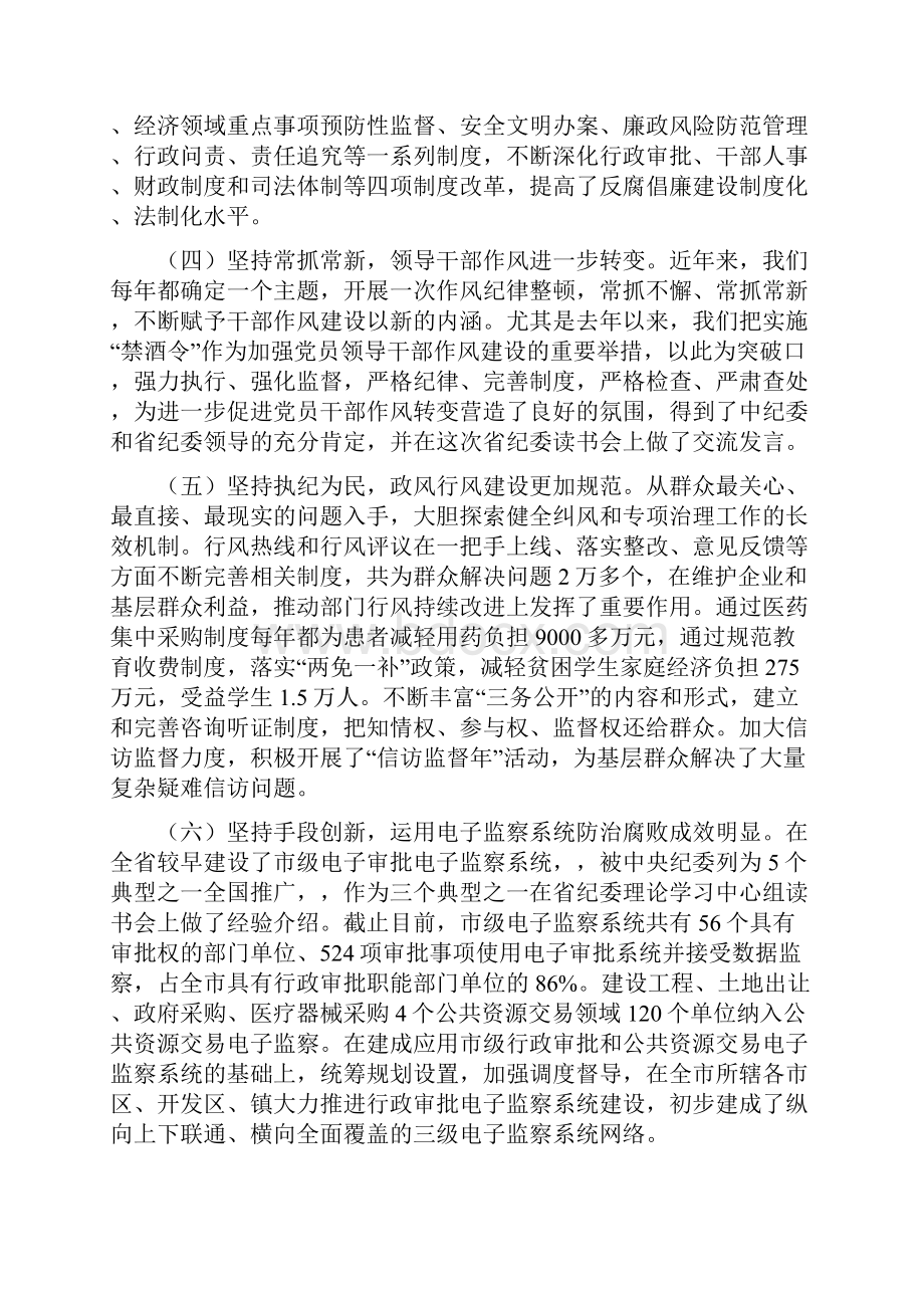 推进反腐倡廉建设改革会议的领导讲话与推进小城镇建设实施方法汇编.docx_第3页