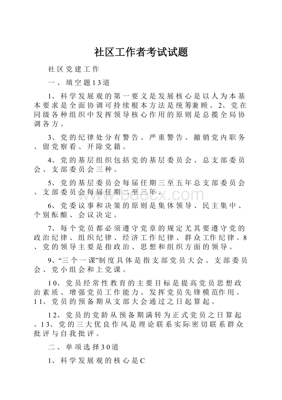 社区工作者考试试题.docx