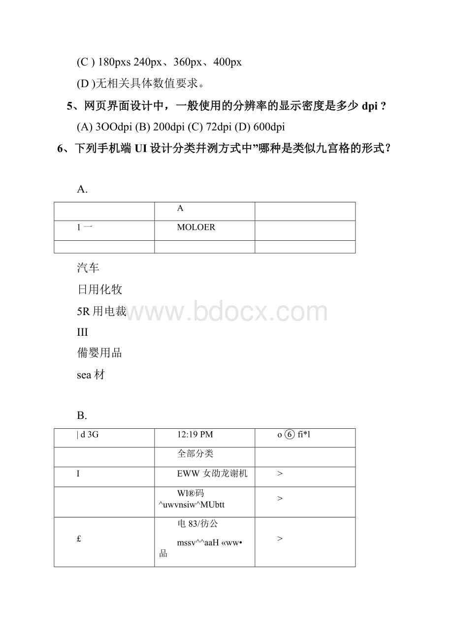 UI设计师模拟试题.docx_第3页