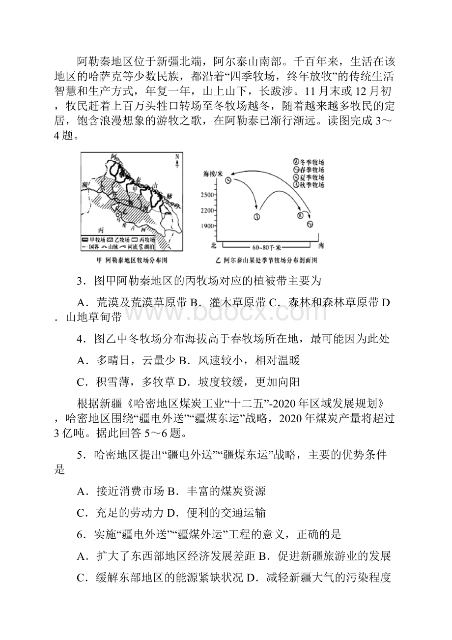 高中地理知识点测试新疆维吾尔自治区.docx_第2页