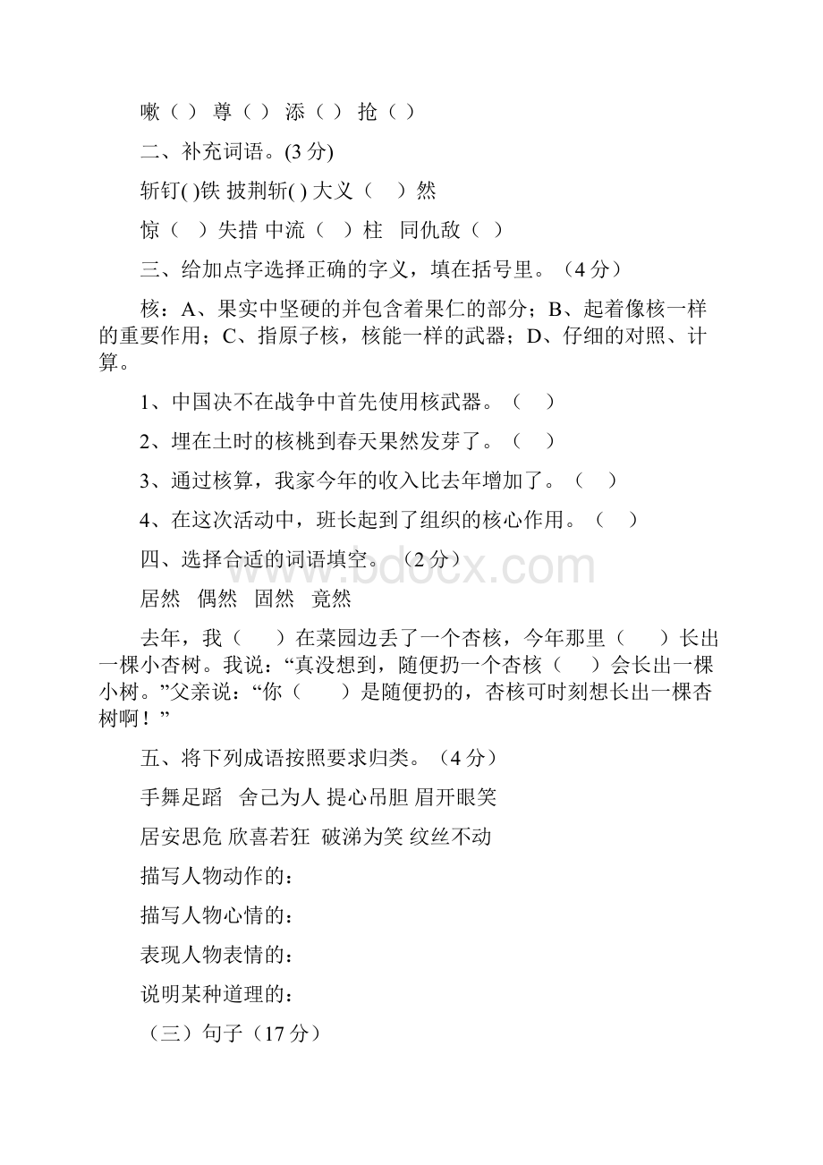 五年级语文期中试题及答案.docx_第2页