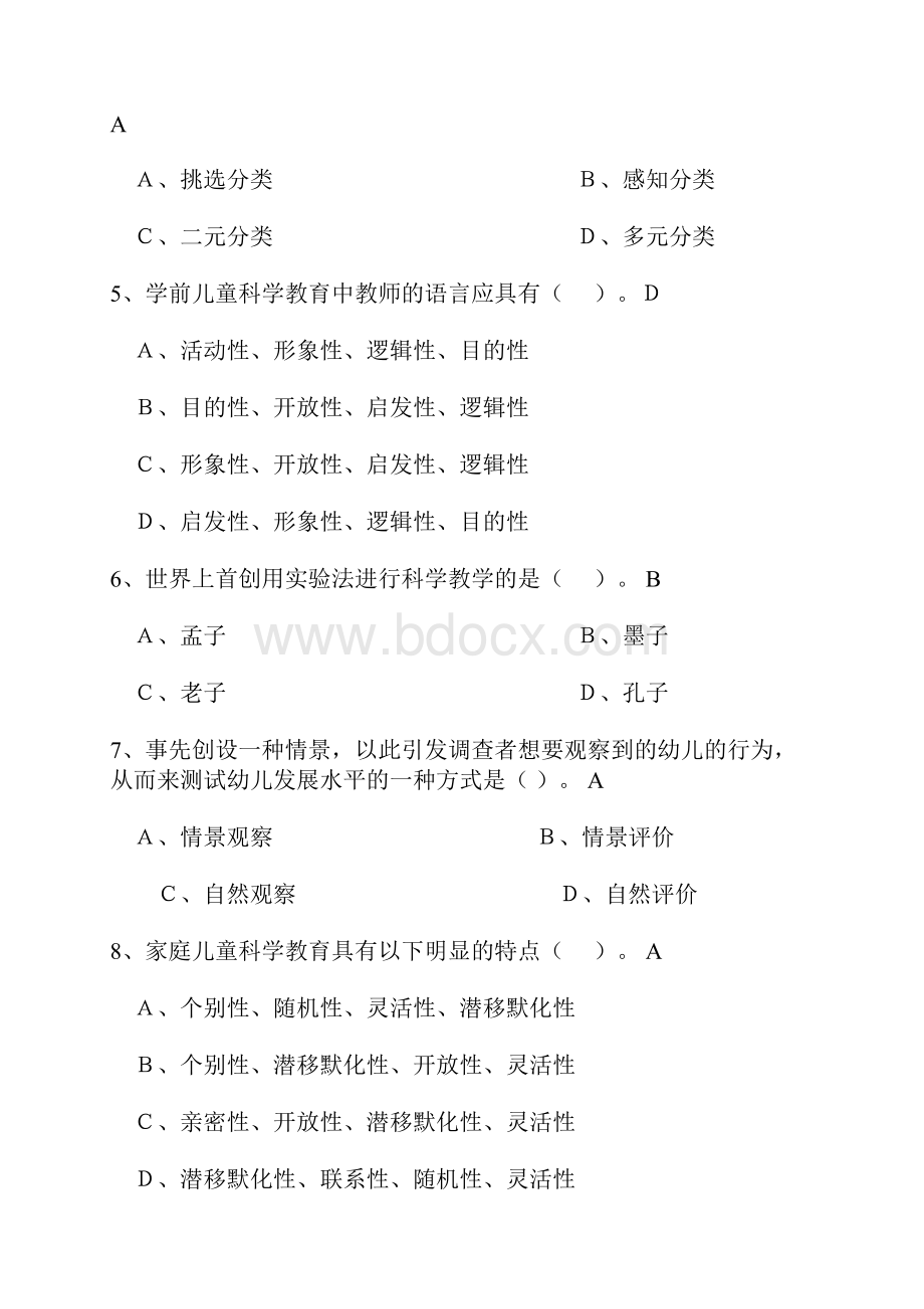 幼儿园科学教育专题试题答案.docx_第2页