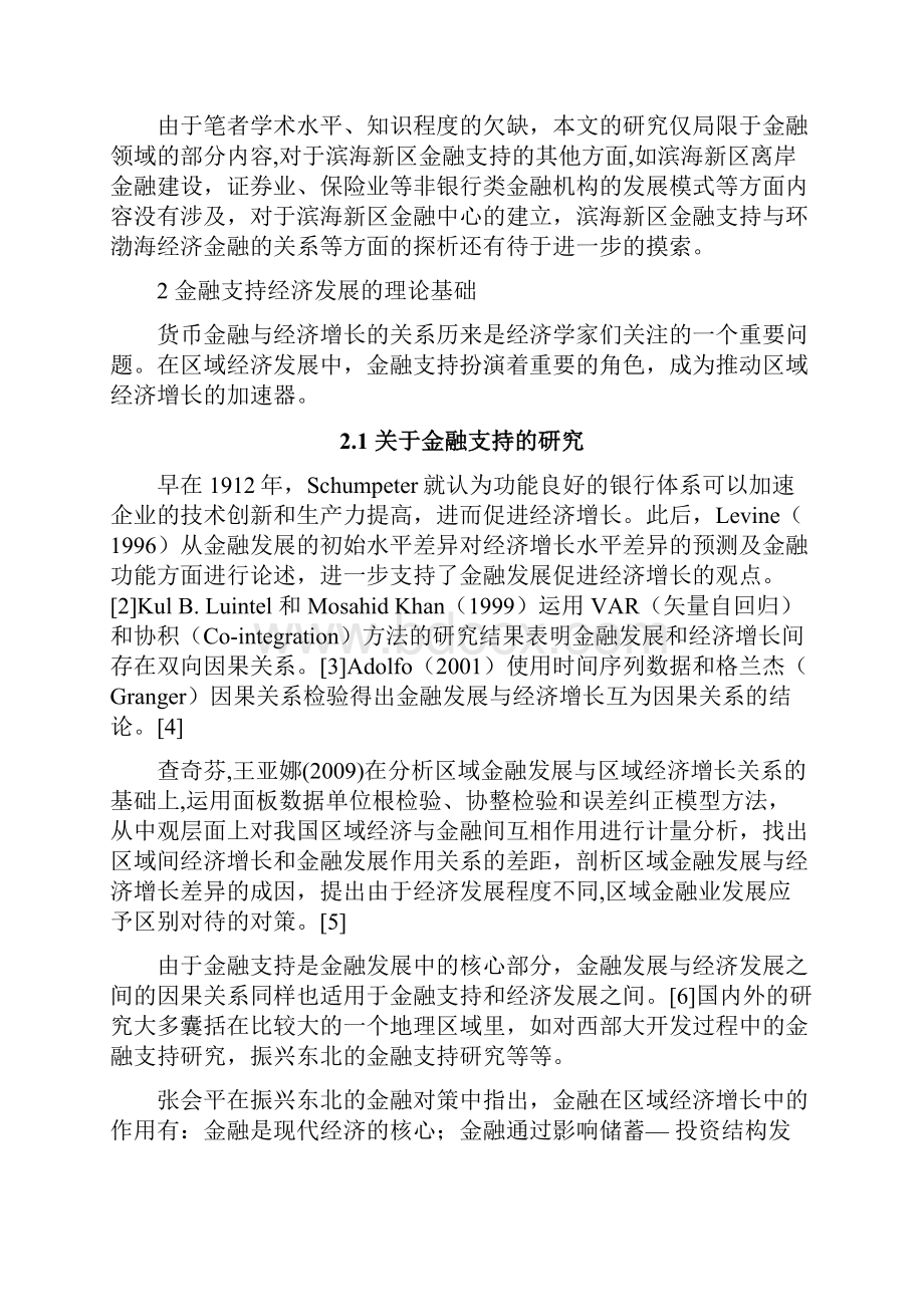 本科毕业论文天津滨海新区经济发展中的金融支持探析.docx_第3页