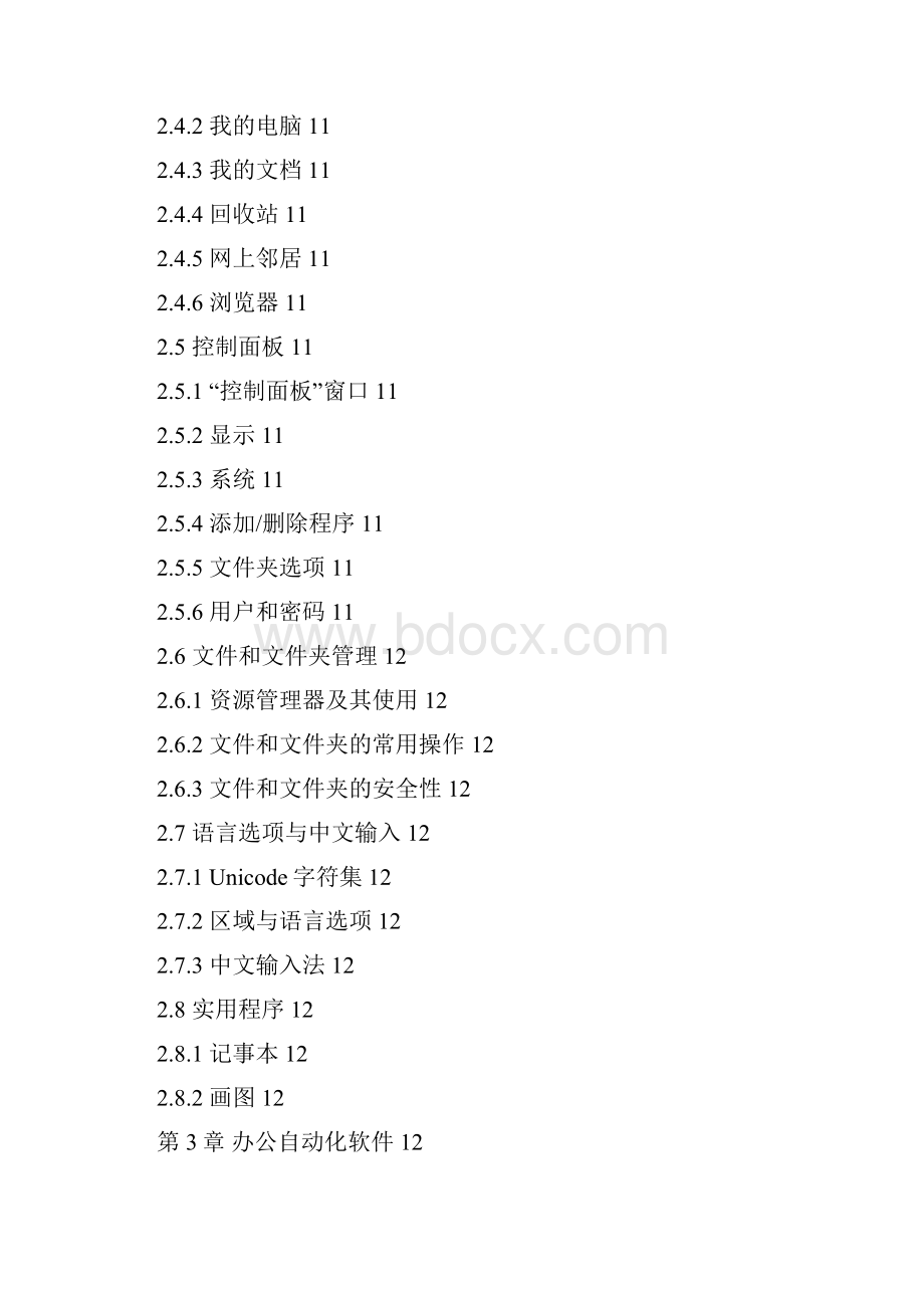 大学计算机基础知识点.docx_第3页