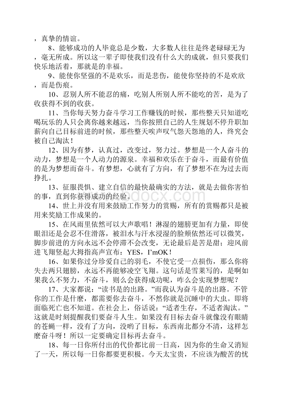 努力奋斗的经典句子三篇.docx_第2页