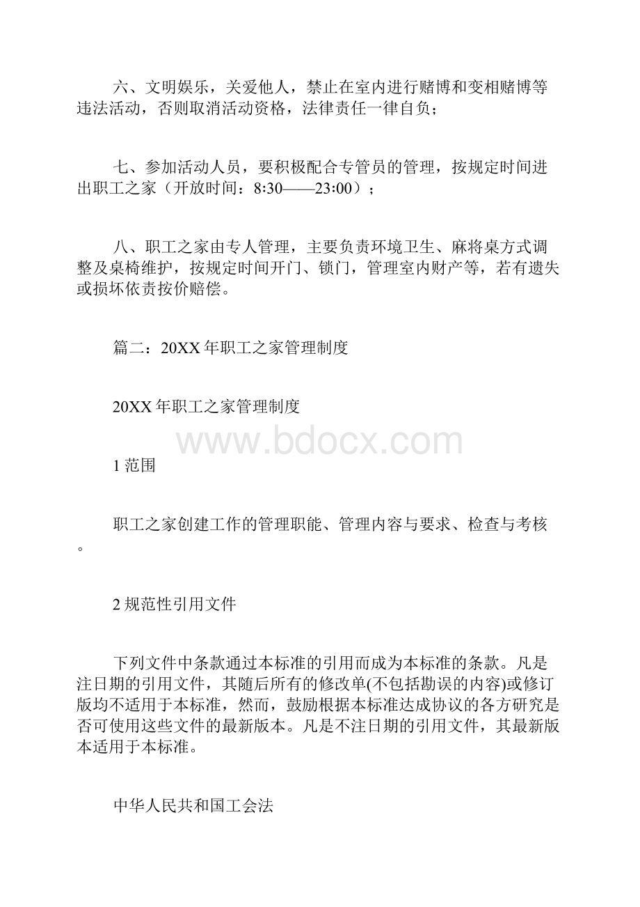 职工之家管理制度.docx_第2页