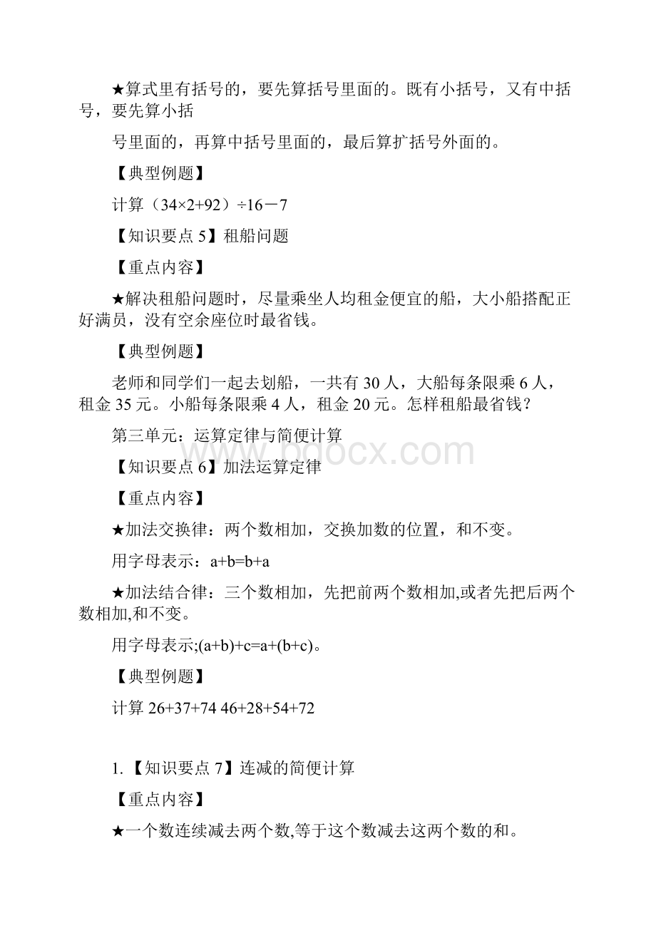 新人教版四年级下册数学总复习资料归类整理3.docx_第3页