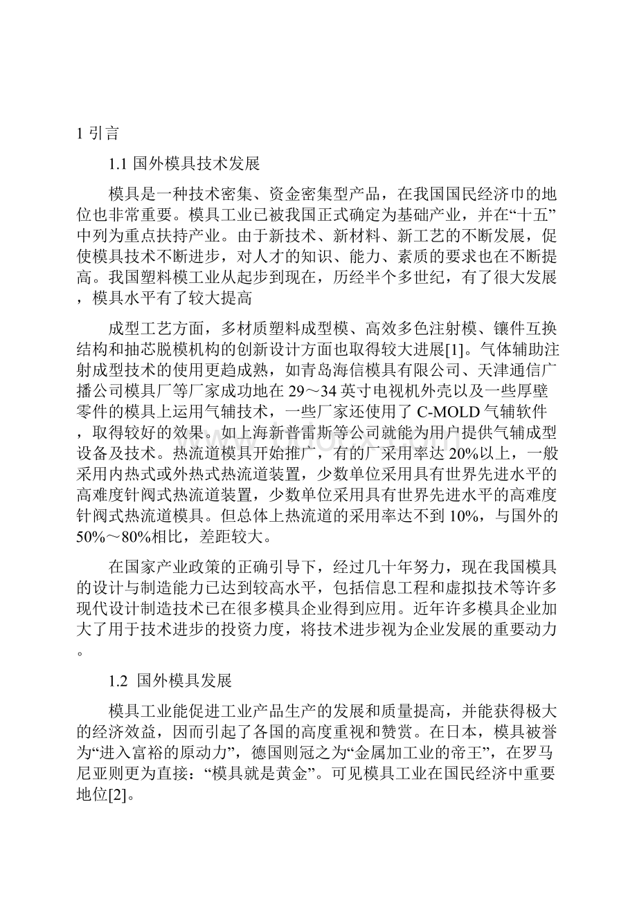 洗发水翻盖注塑模设计.docx_第3页