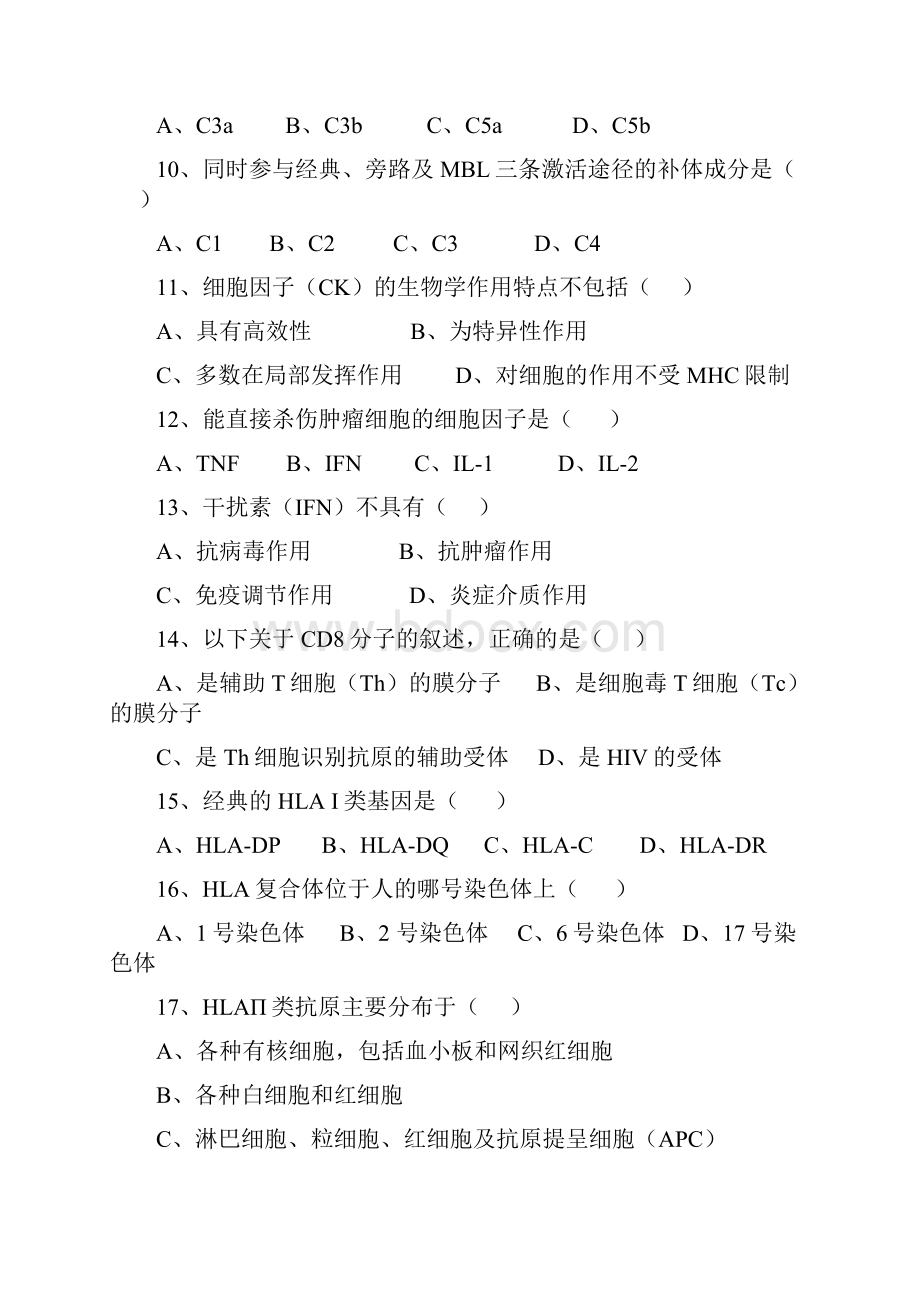 免疫学模拟题.docx_第2页