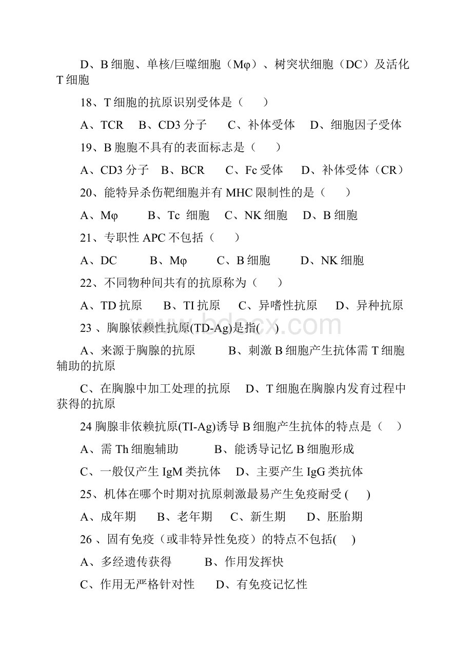 免疫学模拟题.docx_第3页