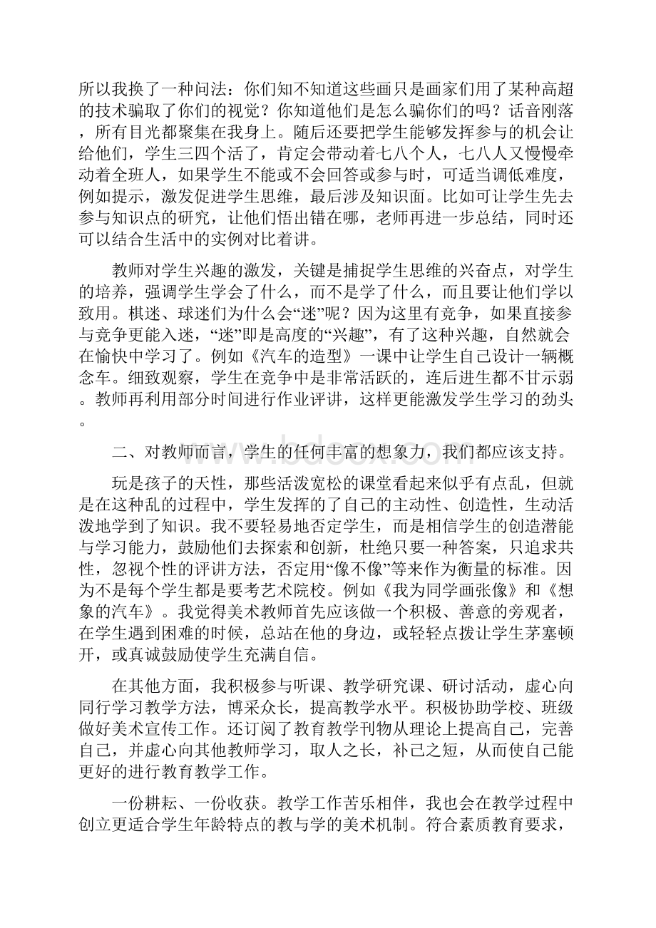 教育文化教师美术教学个人工作总结多篇范文.docx_第2页