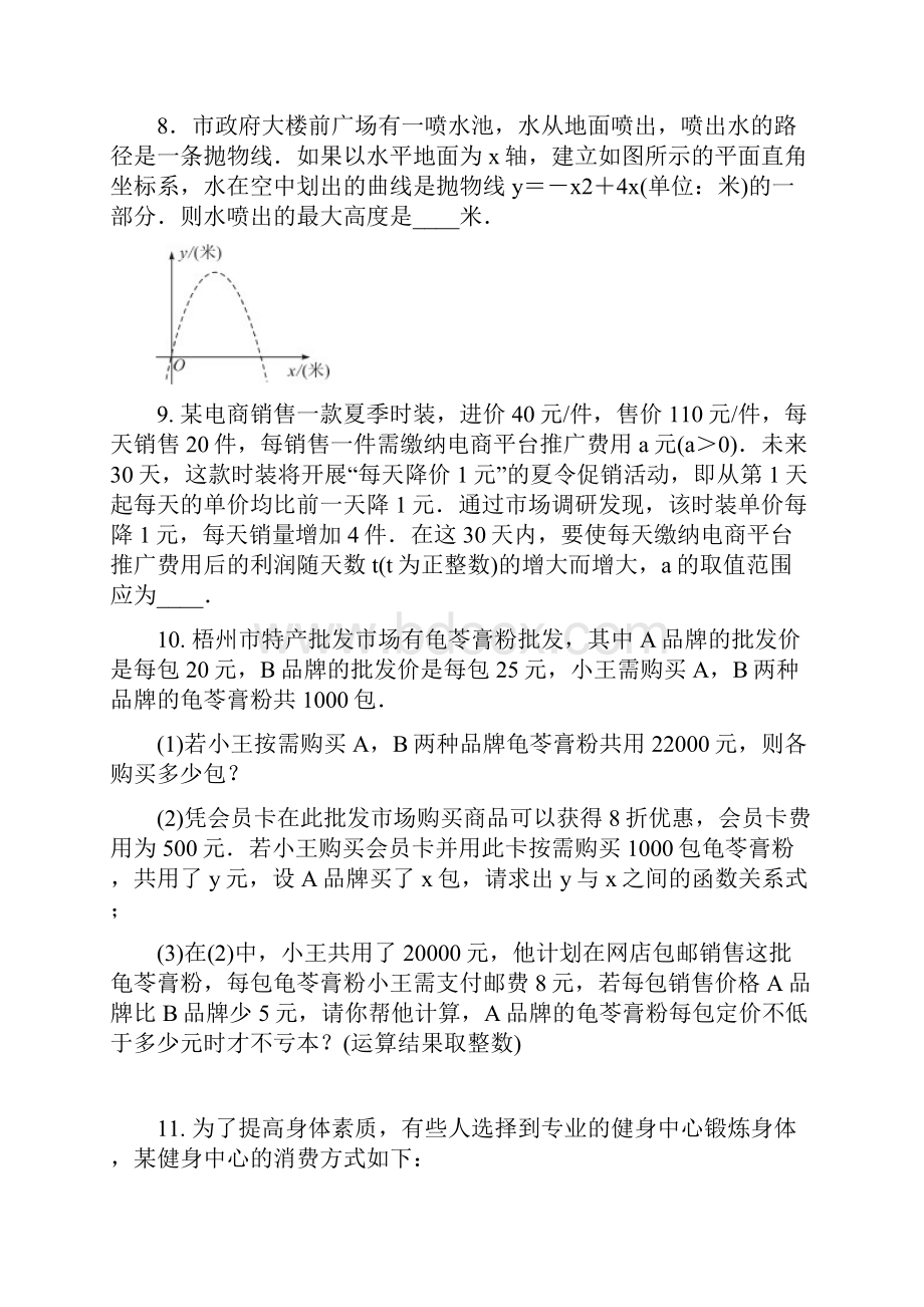 中考数学总复习函数的应用专题训练题含答案.docx_第3页