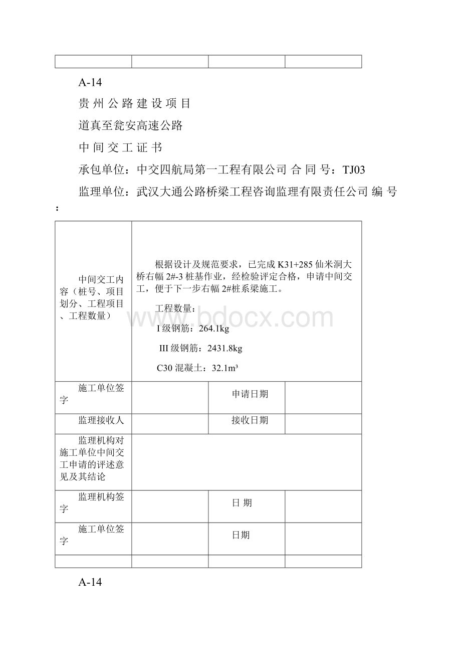 中间交工证书桩基.docx_第3页