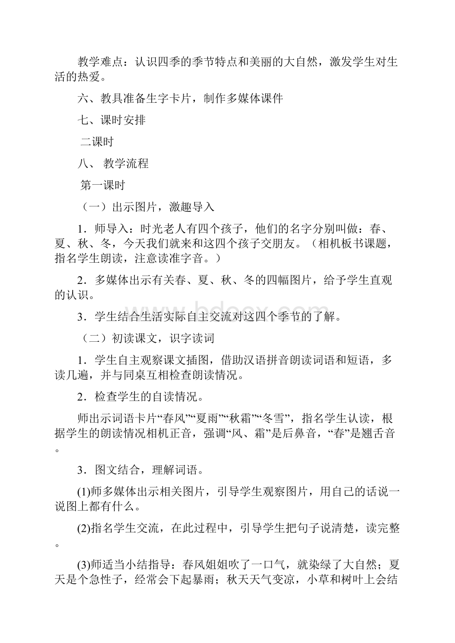 新版统编版一年级语文下册全册精品教学设计含全套反思.docx_第2页