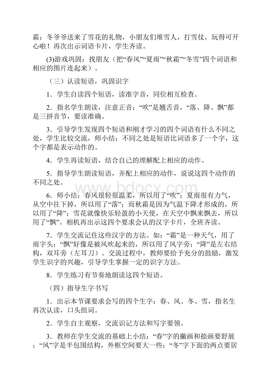 新版统编版一年级语文下册全册精品教学设计含全套反思.docx_第3页