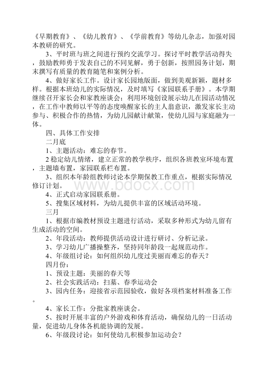 大班下学期级组计划.docx_第2页