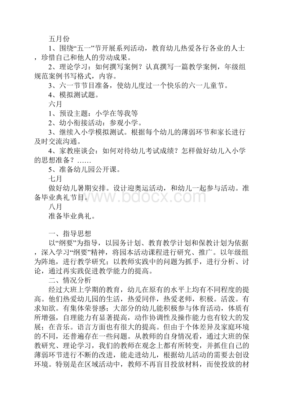 大班下学期级组计划.docx_第3页