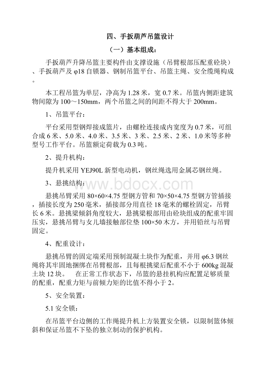 吊篮安装施工方案.docx_第2页