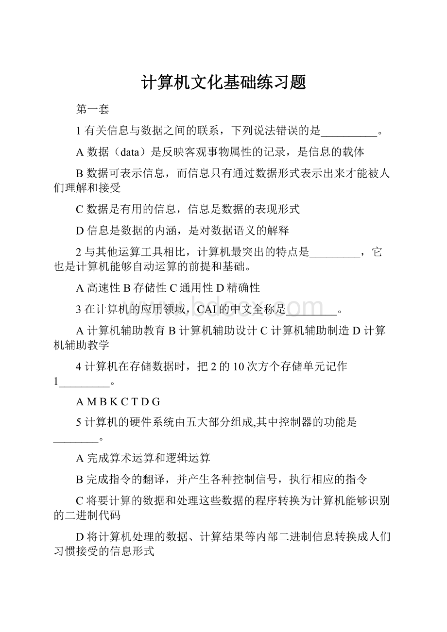 计算机文化基础练习题.docx