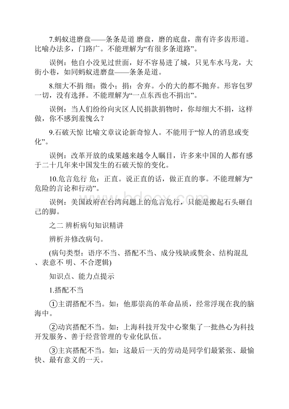 中考语文复习资料3456.docx_第2页