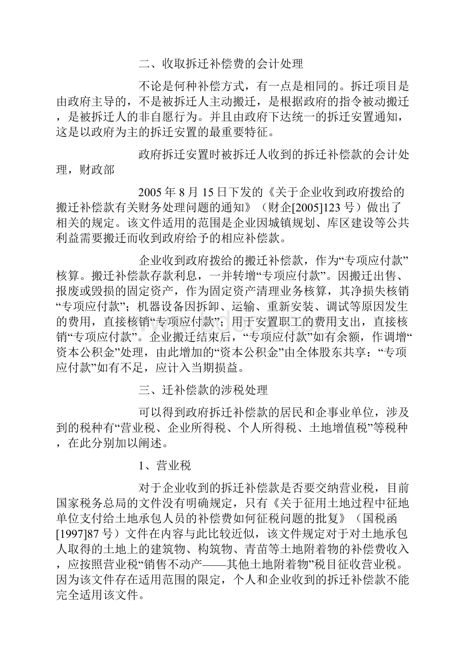 整理取得拆迁补偿款是否要缴营业税问题的讨论.docx_第3页