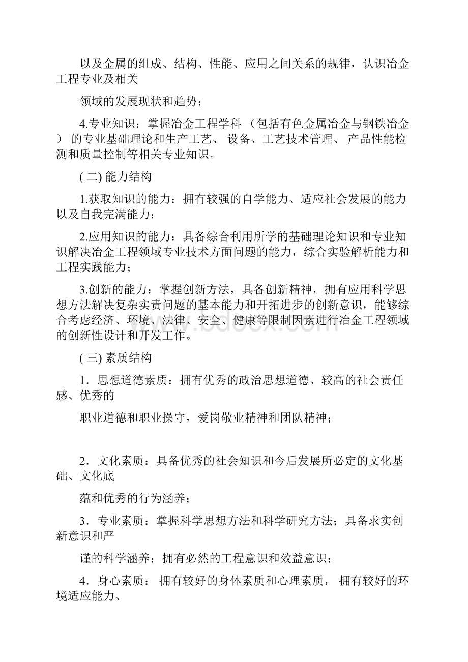 冶金工程专业人才培养方案.docx_第2页