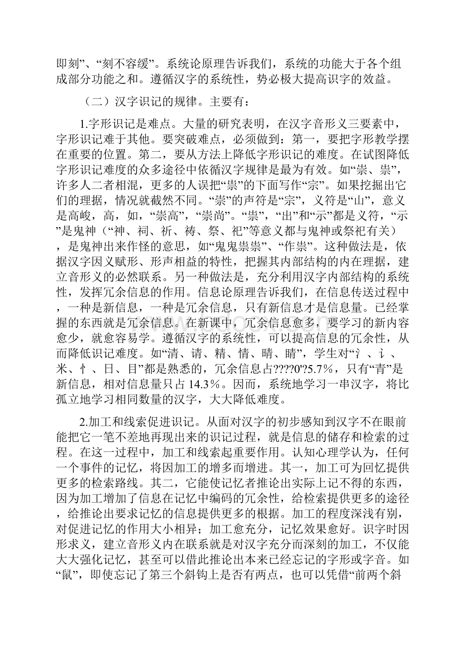 识字教学必须遵循的三大规律.docx_第3页