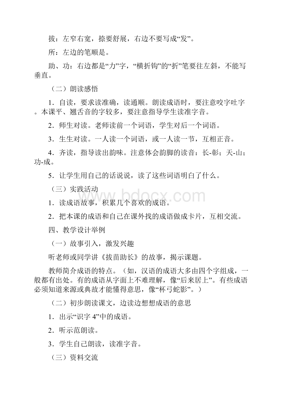 部编人教版二年级上册语文教师用书电子版第四组第四单元教学内容.docx_第3页