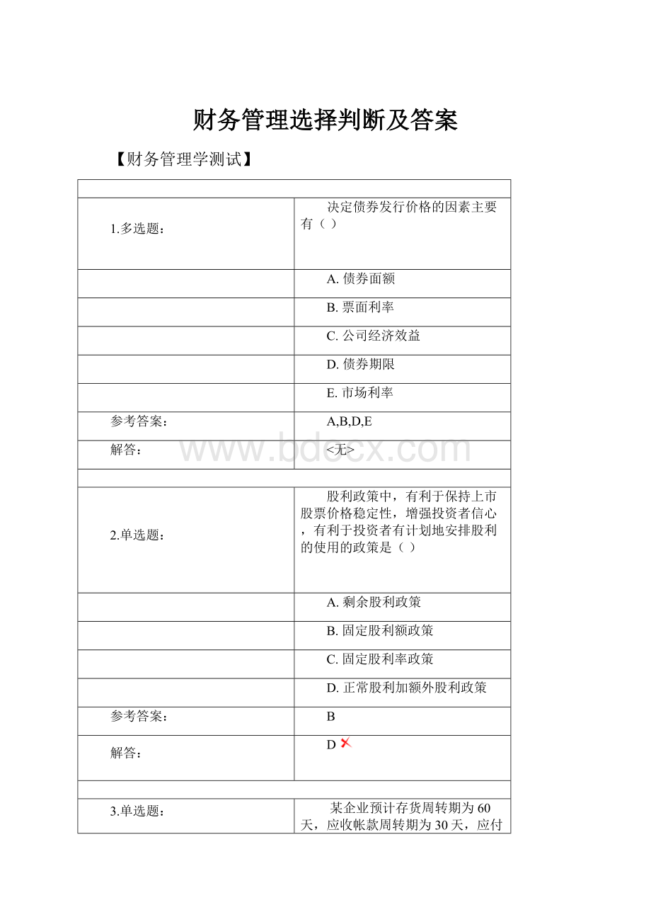 财务管理选择判断及答案.docx_第1页