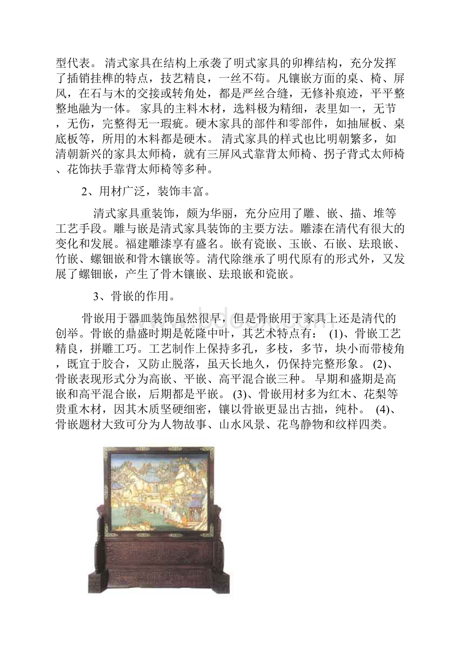 清式家具审美研究.docx_第2页