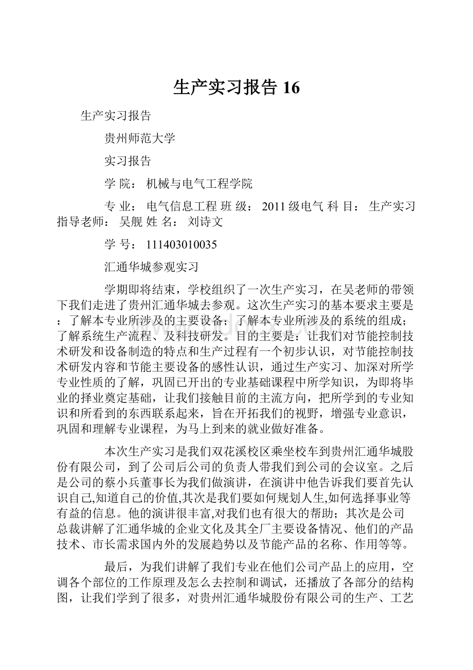 生产实习报告16.docx_第1页