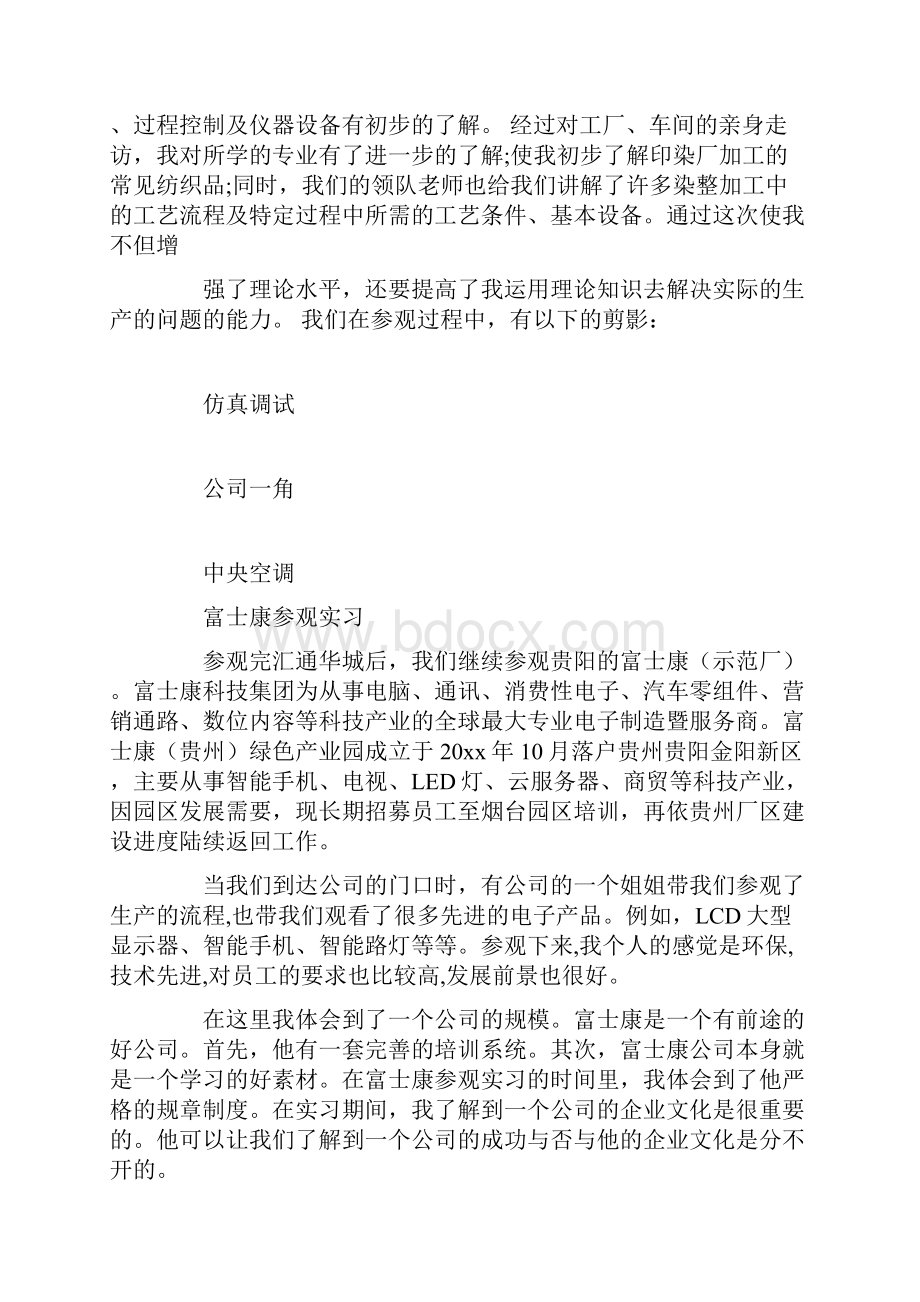 生产实习报告16.docx_第2页