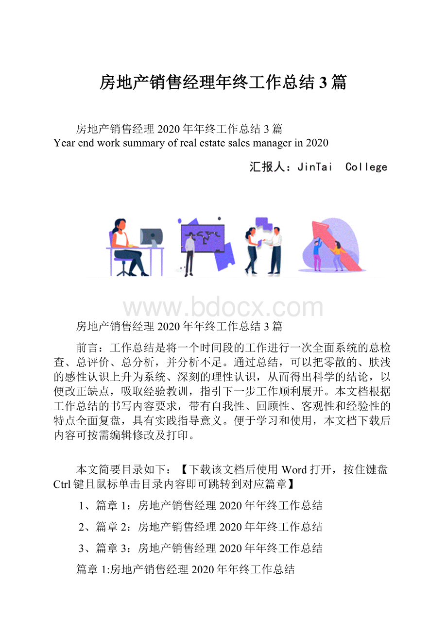 房地产销售经理年终工作总结3篇.docx_第1页