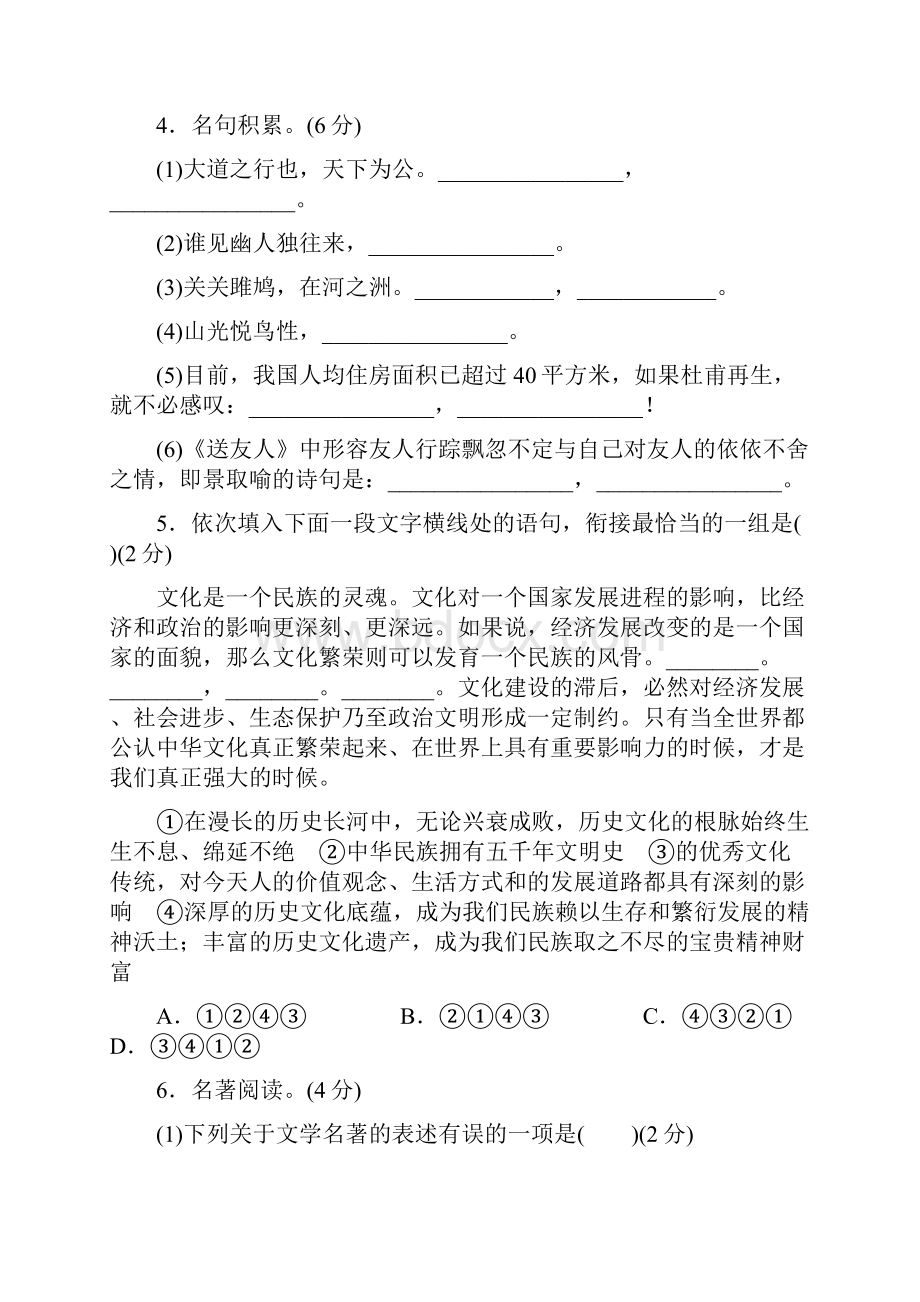 学年八年级语文下册期末测试.docx_第2页