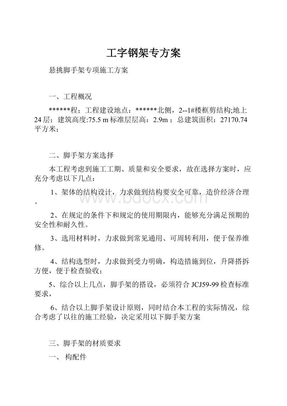 工字钢架专方案.docx_第1页